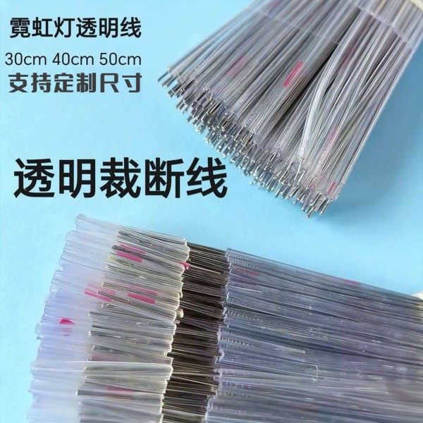 透明截断线发光字连接线30cm 透明截断线发光字连接线30cm