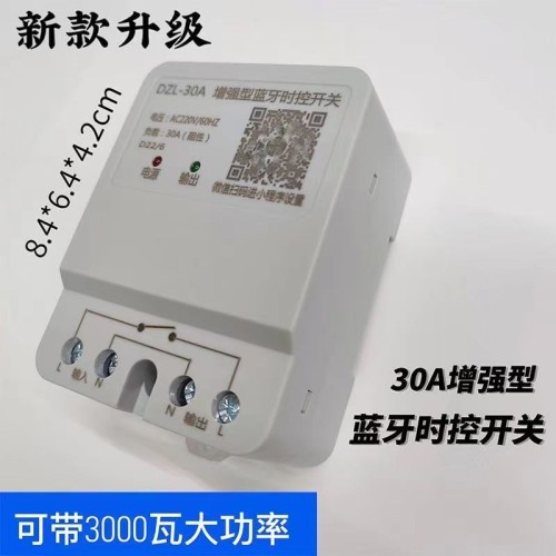 手机蓝牙时控开关蓝牙控制器