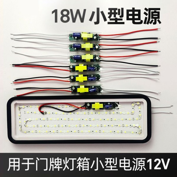 LED小型电源18W驱动电源发光字电源12V