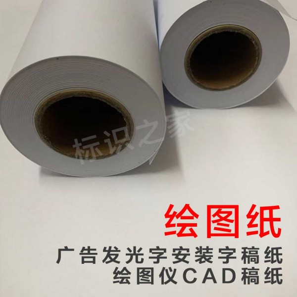 白色/灰白色稿纸发光字安装图纸 厚度60g，120cm/160cm可选，重量20公斤