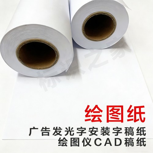 白色/灰白色稿纸发光字安装图纸 厚度60g，120cm/160cm可选，重量20公斤