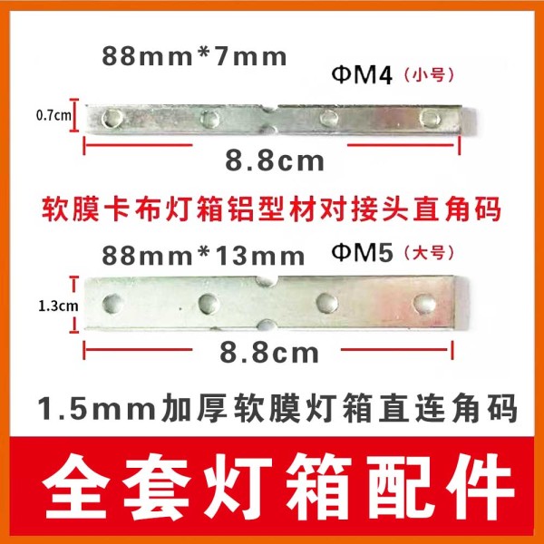灯箱配件直条连接角码7*88