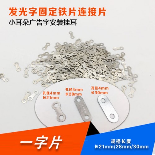 一字片一字角码相框挂片 一字片一字角码相框挂片