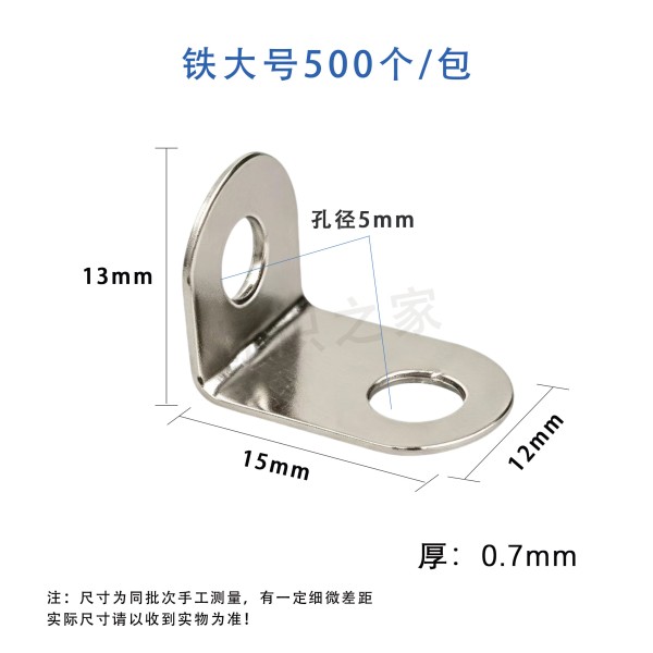 13*15mm2孔铁 