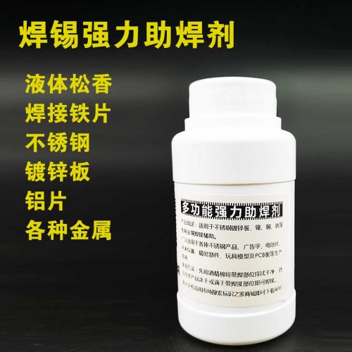 强力不锈钢助焊剂镀锌板液体松香300ml 强力不锈钢助焊剂镀锌板液体松香300ml