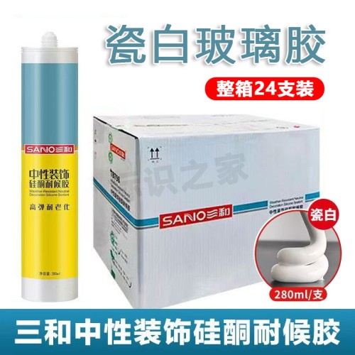 三和798白色玻璃胶24支/箱