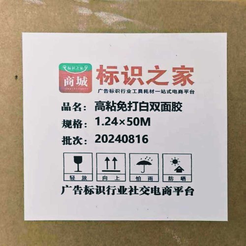 超粘免打白UV双面胶1.24米*50米/卷 超粘免打白UV双面胶1.24米*50米/卷