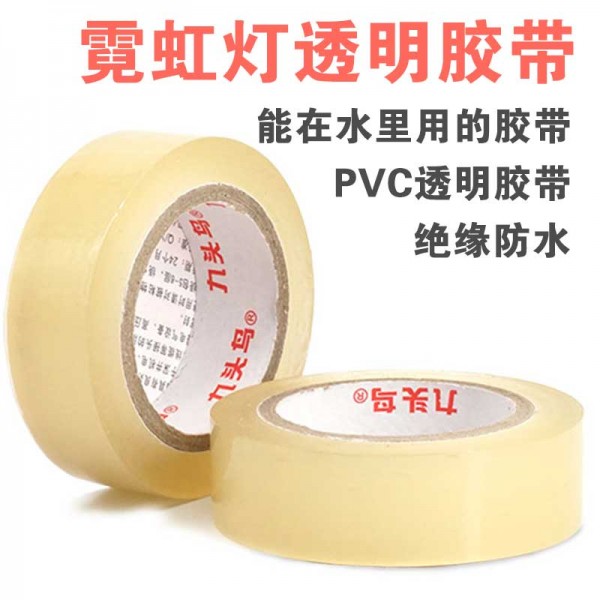 Transparent waterproof electrical tape neon tape