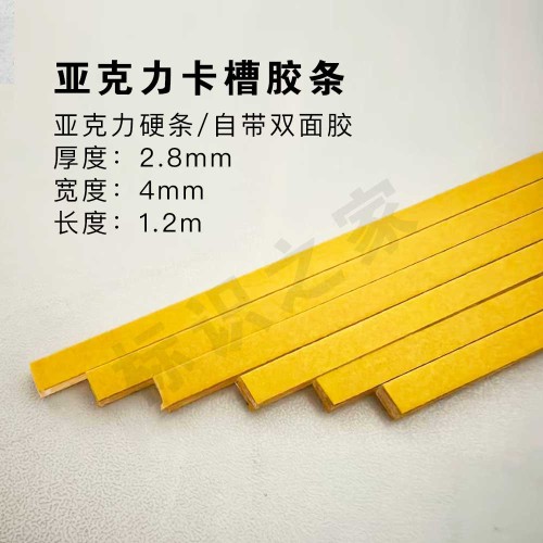 卡槽胶条(硬条)2.8*4*1.2米