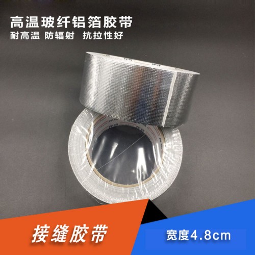 铝箔胶带玻纤胶带锡纸胶带 铝箔胶带玻纤胶带锡纸胶带