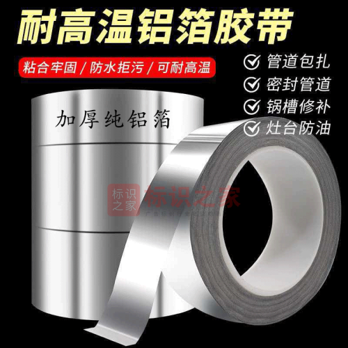 加厚纯铝箔胶带2CM*20米发光字遮光胶带