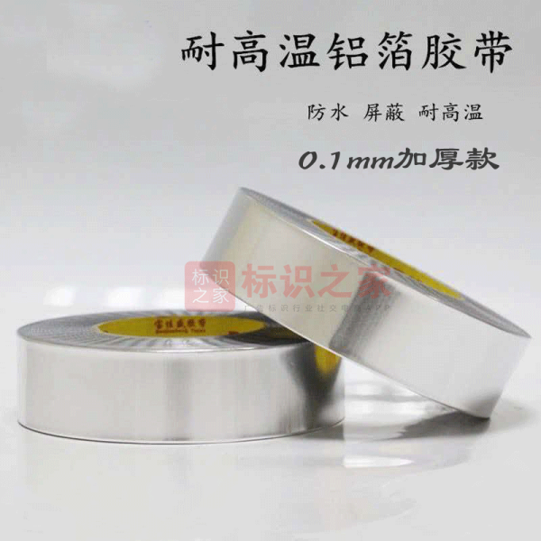 加厚纯铝箔胶带2CM*20米发光字遮光胶带 加厚纯铝箔胶带2CM*20米发光字遮光胶带