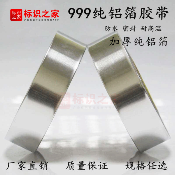 加厚纯铝箔胶带2CM*20米发光字遮光胶带 加厚纯铝箔胶带2CM*20米发光字遮光胶带