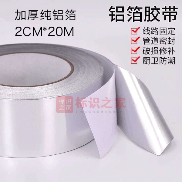 加厚纯铝箔胶带2CM*20米发光字遮光胶带 加厚纯铝箔胶带2CM*20米发光字遮光胶带