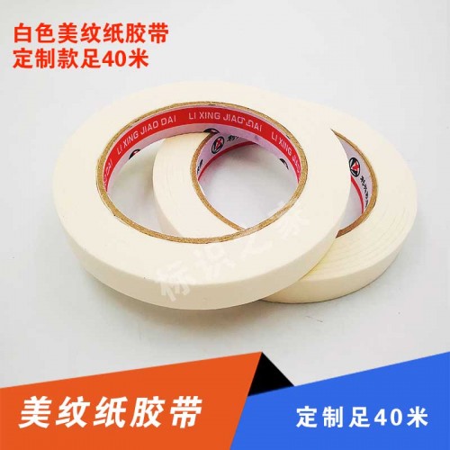 白色美纹纸胶带足40米 白色美纹纸胶带足40米