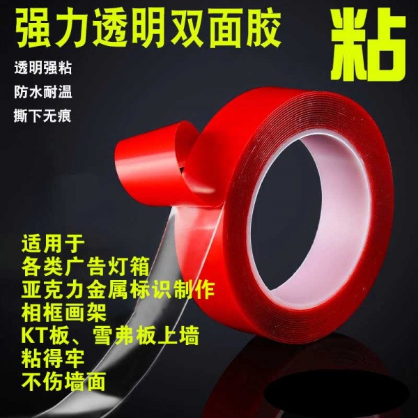 超大卷强力加粘双面胶带纳米胶带亚克力双面胶带 超大卷强力加粘双面胶带纳米胶带亚克力双面胶带