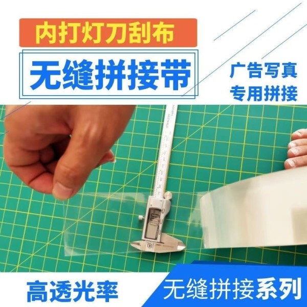 喷绘无缝拼接胶带高粘50米 喷绘无缝拼接胶带高粘50米