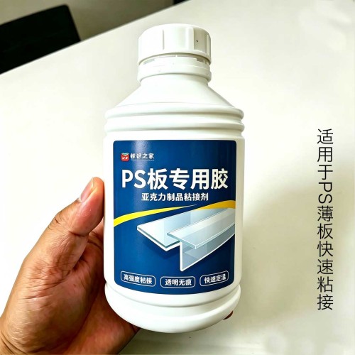 PS快干胶500mlPS板材专用，适用于5毫米以下ps板材的粘接