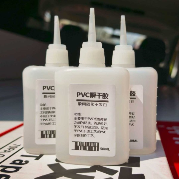 PVC瞬干胶50ml