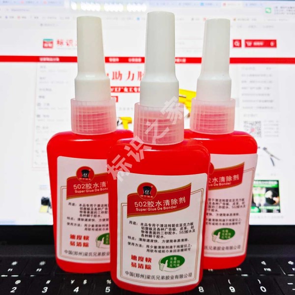 502胶水解胶剂
