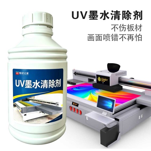 UV墨水清除剂500ml UV墨水清除剂500ml