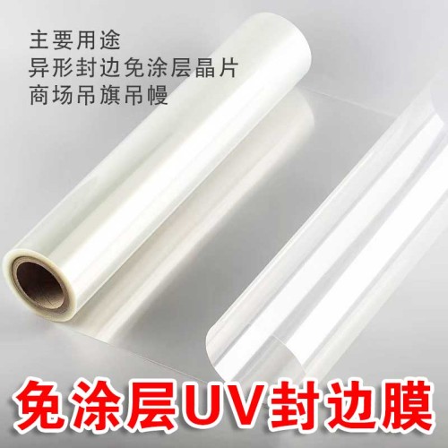 钢化晶片UV异形封边膜可UV免涂层钢化晶片可做商场吊幔1.25*100m