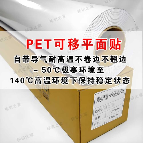 工程级高粘导气槽可移平面贴PET双色遮盖率更高1.27*50m
