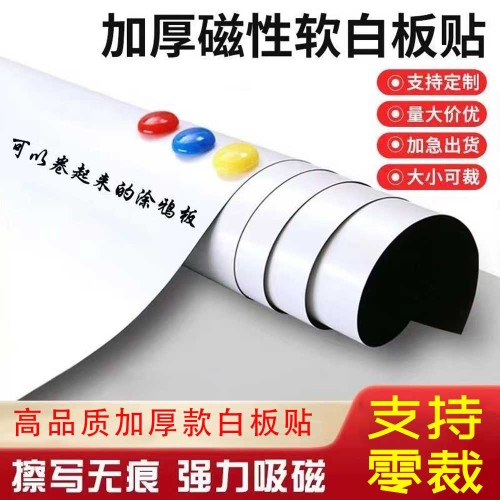 铁性白板背胶软铁擦写白板1#1.2*20m