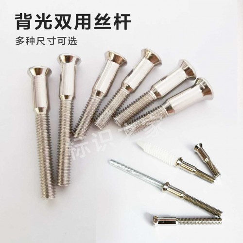 背光字双用螺丝杆1000个/包 背光字双用螺丝杆1000个/包