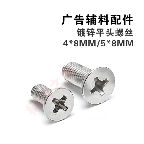 沉头螺丝4*8/5*8/1000个/包 沉头螺丝4*8/5*8/1000个/包