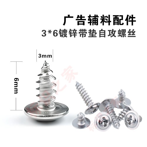 灯箱镀锌带垫自攻螺丝3*6/1000个/包 灯箱镀锌带垫自攻螺丝3*6/1000个/包
