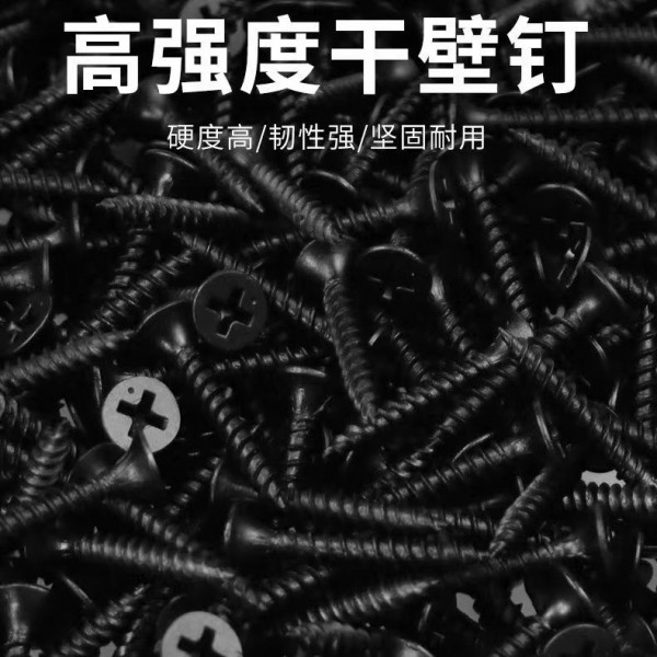 高强度黑色干壁钉