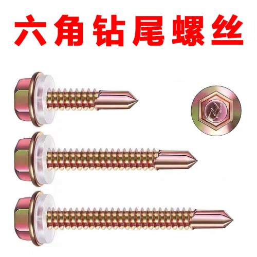 彩钢瓦螺丝六角钻尾螺丝 彩钢瓦螺丝六角钻尾螺丝
