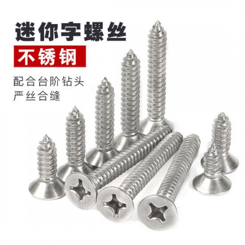 不锈钢迷你字薄头螺丝5000个/包/钢 不锈钢迷你字薄头螺丝5000个/包/钢