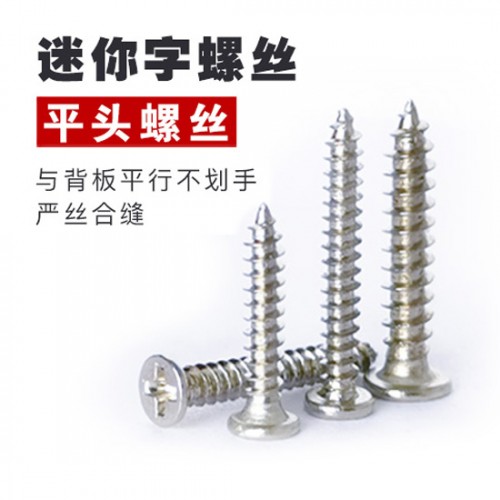 镀镍加硬迷你字薄头螺丝5000个/包 镀镍加硬迷你字薄头螺丝5000个/包