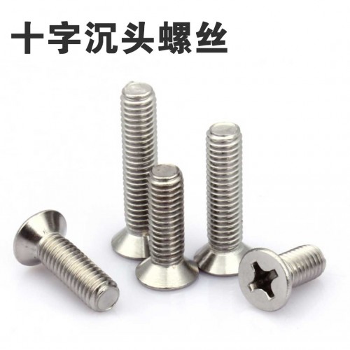 十字沉头螺丝平头螺丝1000个/包 十字沉头螺丝平头螺丝1000个/包