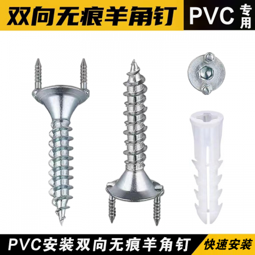 PVC安装配件羊角钉50套/包(送六角批头) PVC安装配件羊角钉50套/包(送六角批头)