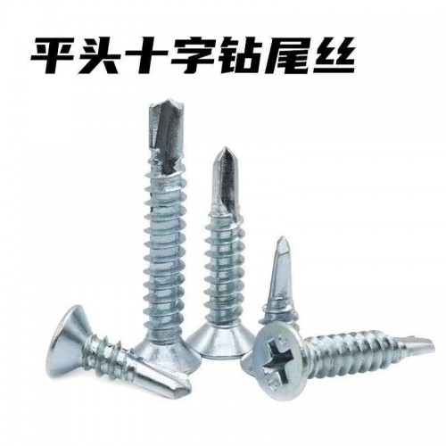 十字沉头钻尾螺丝燕尾丝 十字沉头钻尾螺丝燕尾丝