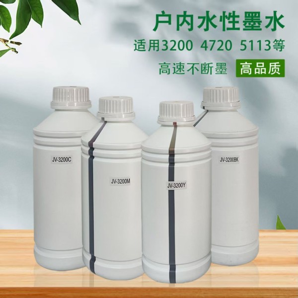 户内水性墨水写真机墨水通用型