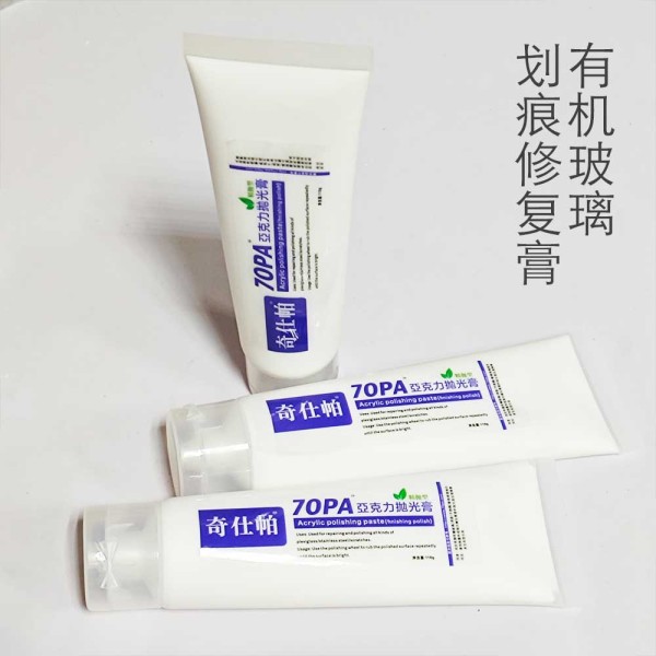 亚克力划痕抛光修复膏 
