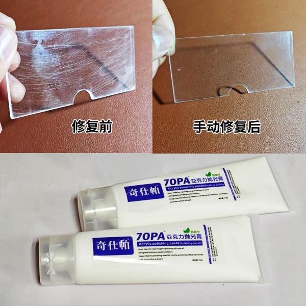 亚克力划痕抛光修复膏 