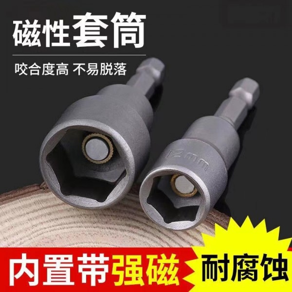 六角套筒批头8MM