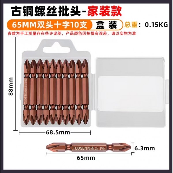 65mm古铜色双头十字批咀单头一字冲击批头电动批头螺丝刀