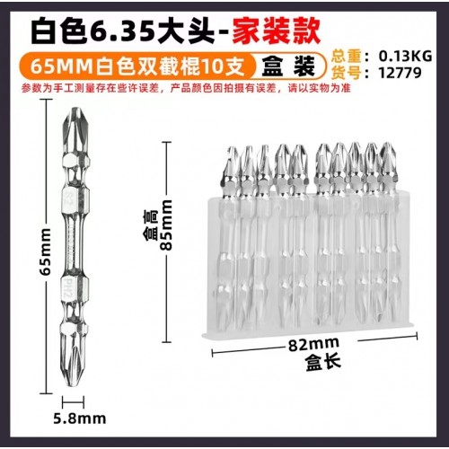 65mm银色双头十字批咀单头一字冲击批头电动批头螺丝刀