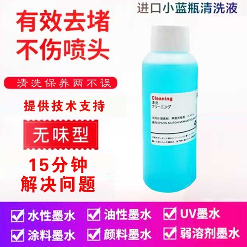 水性喷头清洗液体