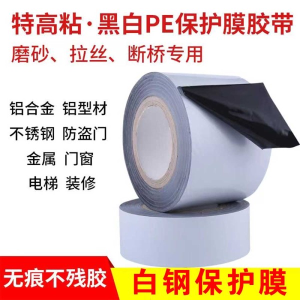 白钢发光字保护膜白钢保护膜门窗黑白自粘膜1.2m*40kg