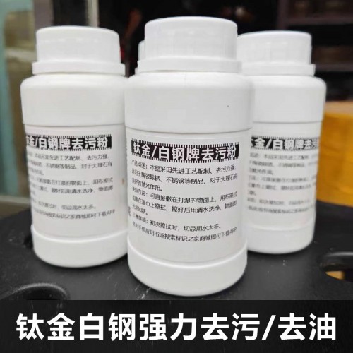 指纹粉钛金清洁粉白钢清理去油去污渍除锈除垢 指纹粉钛金清洁粉白钢清理去油去污渍除锈除垢