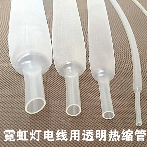 10米霓虹灯用热缩管线阻燃PE套管透明热缩管 10米霓虹灯用热缩管线阻燃PE套管透明热缩管