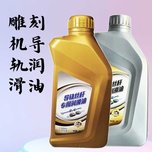 导轨丝杆专用润滑油1升 导轨丝杆专用润滑油1升