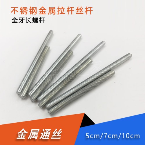 M4金属螺丝杆500个/包 M4金属螺丝杆500个/包